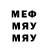 МЕТАМФЕТАМИН витя Fedya Fedot